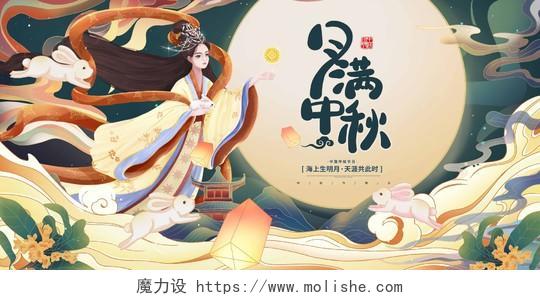 时尚中国风月满中秋中秋节中秋宣传展板设计